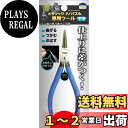 【送料無料】テンヨー(Tenyo) 【日本製 新潟県燕三条製】 メタリックナノパズル メタナノ専用ツール ニッパー 平型 TMT-02 曲げる のばす つかむ 特殊平型 高精度