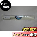 【送料無料】OSK オーエスケー スペア箸 19.5cm H-19
