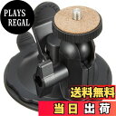 【送料無料】REC-MOUNTS カメラ用 サクションカップマウント(吸盤スタンド) ゲル素材タイプ ダュシュボードに直接 装着出来る吸盤+HX-A100アダプター付き REC-B43G+HX