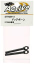 【送料無料】Active hobby ドリパケ対応DCAJユニバーサル ドッグボーン STR209-2