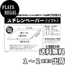 【送料無料】スチレンペーパー ソフト(1mm厚) B3 <10枚入>