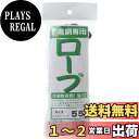 【送料無料】ダイオ化成 防鳥網専用ロープ 3×55M
