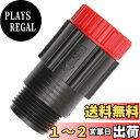 【送料無料】セフティー3(Safety-3) 減圧器 マイクロ灌水システム用 変換後水圧0.1Mpa SMKS-1