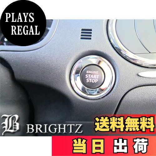 【送料無料】BRIGHTZ パレットSW K21系 MK21S 超鏡面ステンレスクロームメッキイグニッション スタータ..