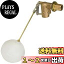 【送料無料】カクダイ(KAKUDAI) 複式ボールタップ ポリ玉 6616-20