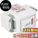 【送料無料】東芝ライテック 2線式片切オンピカスイッチB NDG1451(WW)