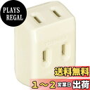【送料無料】東芝ライテック 3角タップ 家庭用配線器具 DH8143(W)