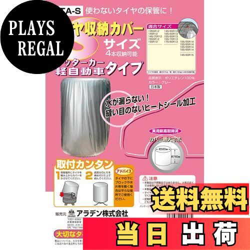 【送料無料】ARADEN ( アラデン ) タイヤカバー 軽自動車タイプ [ Sサイズ ] TA-S シルバー