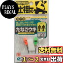 【送料無料】オーナー(OWNER) タナゴウキ 小小 81045