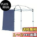 【送料無料】キャプテンスタッグ サイドパネル 250UV-S(ネイビー) M-3285