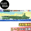 【送料無料】タミヤ 1/700 ウォーターラインシリーズ No.212 日本海軍 航空母艦 隼鷹 プラモデル 31212