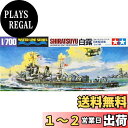 【送料無料】タミヤ(TAMIYA) 1/700 ウォーターラインシリーズ No.402 日本海軍 駆逐艦 白露 プラモデル 31402