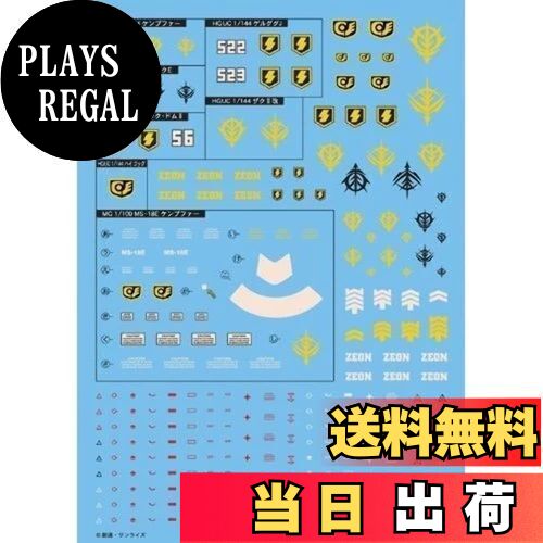 【送料無料】1/100 1/144 ガンダムデカール HGUC0080 ジオン軍 (54)