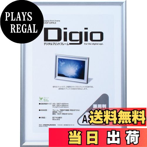 【送料無料】ナカバヤシ デジタルプリントフレーム A3判/B4判兼用 DGF-DPA3 [オフィス用品]