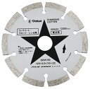 【送料無料】E-Value ダイヤモンドカッター セグメントタイプ コンクリート・ブロック・レンガ用 外径125mm EDW-50