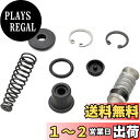 【送料無料】デイトナ(Daytona) NISSIN(ニッシン) 横型 クラッチマスターシリンダー 14mm用 リペアキット 27812