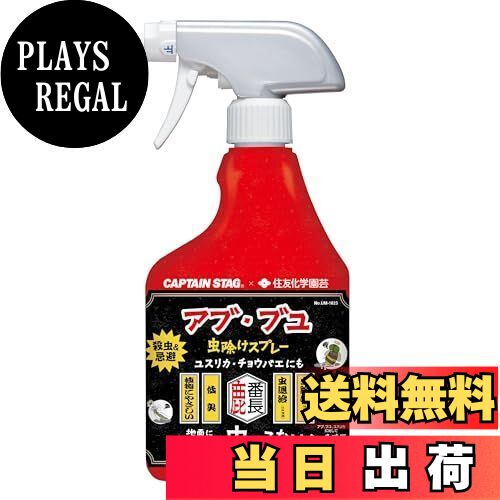 【送料無料】キャプテンスタッグ(CAPTAIN STAG) 住友化学園芸×キャプテンスタッグ 鹿番長印ノ虫除けス..