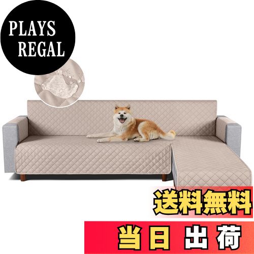 【送料無料】TAOCOCO 防水 カウチソファカバー フロアソファカバー コーナーソファカバー ソファーベッ..