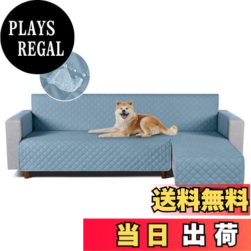 【送料無料】TAOCOCO 防水 カウチソファカバー フロアソファカバー コーナーソファカバー ソファーベッドカバー オットマンカバー コンパクト L字 肘付き 2人3人掛け 犬猫対策 毛髪不粘着 滑り止め 替えソファカバー 防塵 汚れ防止 傷防止 爪とぎ防止 おしゃれ ソファーカバ