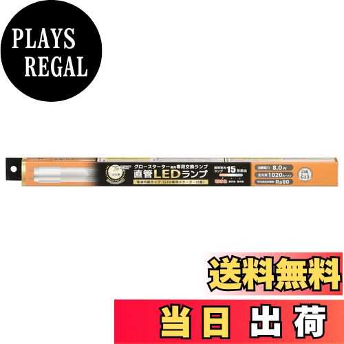 【送料無料】オーム電機 LED蛍光灯 直管LEDランプ 15形相当 G13 電球色 グロースターター器具専用 片側..