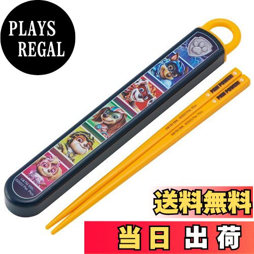 【送料無料】スケーター(Skater) お弁当 箸箱セット 箸 16.5cm 子供用 抗菌加工 パウ・パトロール ムー..