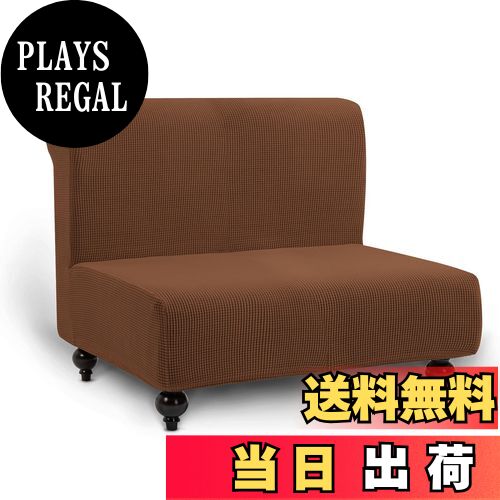【送料無料】TIANSHU ソファーカバー 2人掛け 肘なし チェアカバー 無地 縦横弾力 ストレッチ フィットタイプ 滑り止め 柔らかい 伸縮素材伸び良く 四季適用 超便利 (2人掛け,コーヒー)