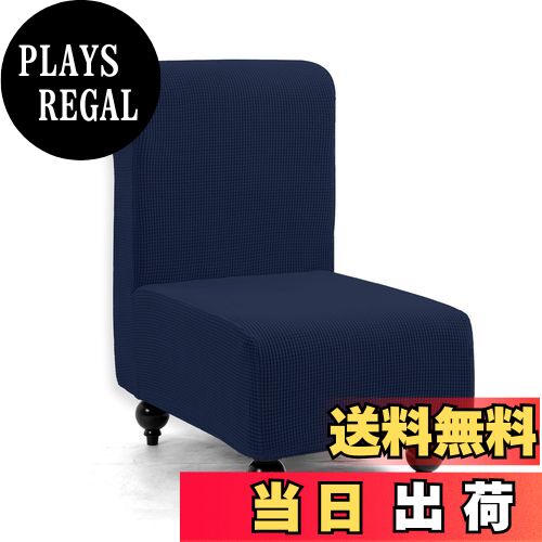 【送料無料】TIANSHU ソファーカバー 1人掛け 肘なし チェアカバー 無地 縦横弾力 ストレッチ フィットタイプ 滑り止め 柔らかい 伸縮素材伸び良く 四季適用 超便利 (1人掛け,ダークブルー)