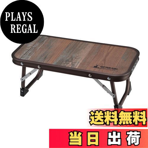 【送料無料】キャプテンスタッグ(CAPTAIN STAG) アウトドアテーブル テーブル ちょこっとテーブル UC-590