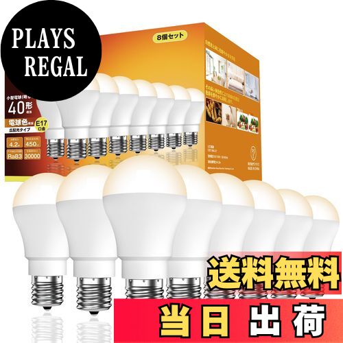 【送料無料】【8個セット】 okalumi LED電球 E17口金 40W形 電球色 2700k ミニクリプトン電球 450lm 小..