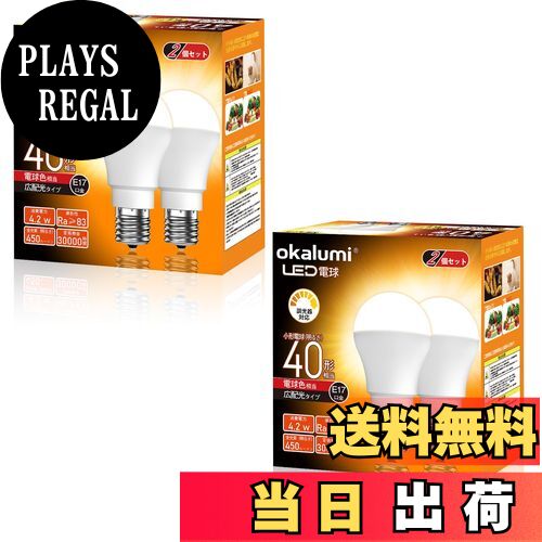 【送料無料】okalumi LED電球 調光器対応 E17口金 40W形 電球色 2700k 450Lm 広配光 ミニクリプトン型 ..