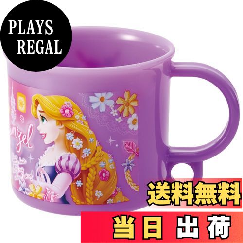 【送料無料】スケーター(Skater) 抗菌 コップ ディズニー 塔の上の ラプンツェル 24 200ml 食洗機対応 日本製 KE5AAG-A
