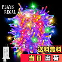 【送料無料】Cshare LED イルミネーションライト ストレート 30M 500球 LED ストリングライト 屋外 防水 8点灯パターン 記憶メモリー タイ...