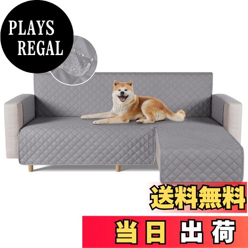 【送料無料】TAOCOCO 防水 カウチソファカバー フロアソファカバー コーナーソファカバー ソファーベッ..