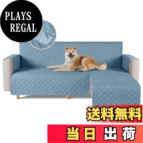 【送料無料】TAOCOCO 防水 カウチソファカバー フロアソファカバー コーナーソファカバー ソファーベッドカバー オットマンカバー コンパクト L字 肘付き 2人3人掛け 犬猫対策 毛髪不粘着 滑り止め 替えソファカバー 防塵 汚れ防止 傷防止 爪とぎ防止 おしゃれ ソファーカバ
