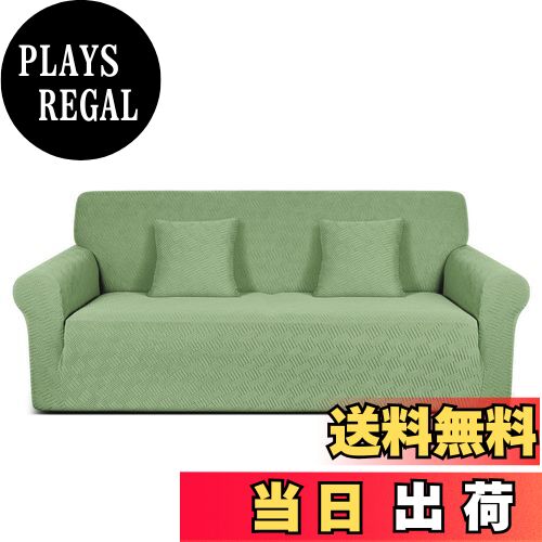 【送料無料】TAOCOCO ソファーカバー 1人2人3人掛け 肘付き 無地 縦横弾力 ストレッチ フィットタイプ 辣條パターン 滑り止め 柔らかい 伸縮素材 ソファー保護 キズ防止 爪とぎ防止 防塵 汚れ防止 犬猫対策 清潔簡単 装着便利 丸洗い可能 四季適用 (3人掛け, シアン)