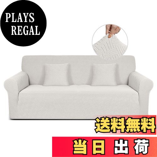 【送料無料】TAOCOCO ソファーカバー 1人2人3人掛け 肘付き 無地 縦横弾力 ストレッチ フィットタイプ 辣條パターン 滑り止め 柔らかい 伸縮素材 ソファー保護 キズ防止 爪とぎ防止 防塵 汚れ防止 犬猫対策 清潔簡単 装着便利 丸洗い可能 四季適用 (3人掛け, オフホワイト)