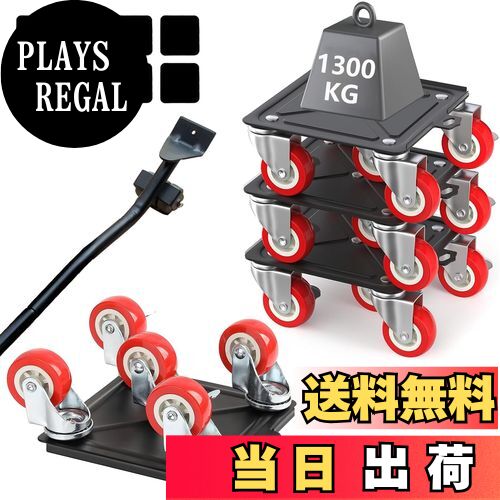 【送料無料】timiland 家具移動 【5輪 耐荷重1300KG】360度回転 家具移動ツール らくらくヘルパー 家具..