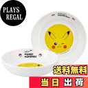 【送料無料】スケーター(Skater) メラミン 小皿 ポケットモンスター ピカチュウ フェイス 13cm MBL3P-A