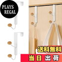 【送料無料】HAPVITAL ドアハンガー ドアフック扉 フックドア ハンガー掛け カバン掛け フック タオル バッグ 収納 取付け簡単 帽子 傘 工具不要 省スペース おしゃれ (ホワイト 2個セット 上下設計)