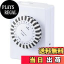 【送料無料】オーム(OHM) 電機 電源タイマー タイマー付きコンセント ギア式 30分単位 アナログ 24時間 コンセントタイマー 24時間タイマースイッチ 電源オンオフ 自動 HS-A24T 06-2899