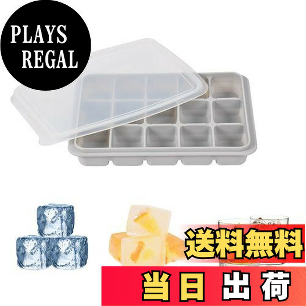 【送料無料】【LEISURE CLUB】製氷皿 アイストレー シリコン 四角氷 氷モールド 製氷器 専用蓋付き 取..