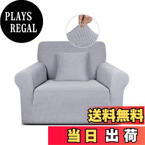 【送料無料】TAOCOCO ソファーカバー 1人2人3人掛け 肘付き 無地 縦横弾力 ストレッチ フィットタイプ 辣條 滑り止め 柔らかい 伸縮素材 ソファー保護 キズ防止 爪とぎ防止 防塵 汚れ防止 犬猫対策 清潔簡単 装着便利 丸洗い可能 四季適用 (1人掛け, シルバー)