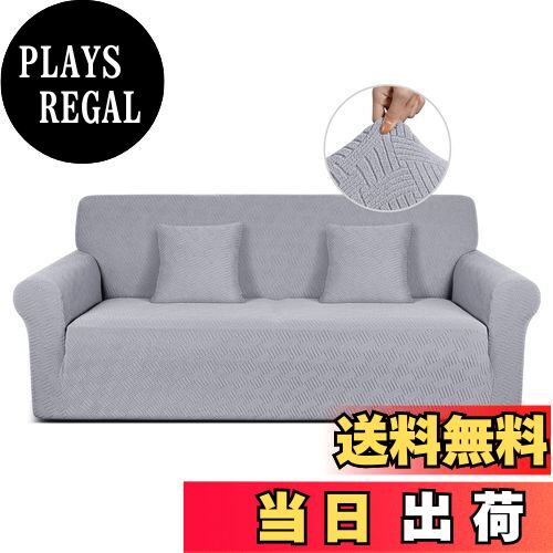 【送料無料】TAOCOCO ソファーカバー 1人2人3人掛け 肘付き 無地 縦横弾力 ストレッチ フィットタイプ 辣條 滑り止め 柔らかい 伸縮素材 ソファー保護 キズ防止 爪とぎ防止 防塵 汚れ防止 犬猫対策 清潔簡単 装着便利 丸洗い可能 四季適用 (3人掛け, シルバー)