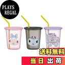 【送料無料】スケーター(Skater) タンブラー ストロー付き 3個 320ml マイメロディ クロミ サンリオ 日本製 SIH3ST-A