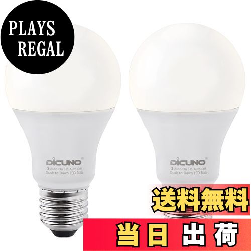 【送料無料】DiCUNO E26口金 LED電球 明るさセンサー 昼白色 人感センサーなし 9W 60W相当 800lm 5000k 明暗センサー電球 明るさで点灯消灯 防犯ライト 非調光 省エネ PSE認証済み 2個入