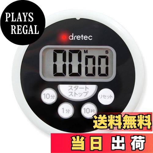 【送料無料】ドリテック(dretec) 洗えるタイマー 防水 衛生管理 厨房 HACCP 料理 デジタル ブラック