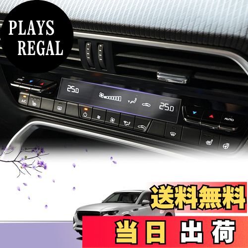 PLAYS REGALの【送料無料】LUWU CX-60/CX-80 エアコンディスプレイ保護フィルム 2枚セット 4H 高感度タッチ キズ・汚れ・気泡防止 貼付簡単 CX-60 アクセサリー CX-80内装 カスタムパーツ|詳細画像