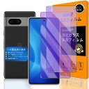【送料無料】【 Seninhi 】対応 Google Pixel7 ブルーライトフィルム 【2枚セット 日本製素材 - 高 品質 】対応 Pixel7 フイルム 強化ガラス 液晶 Google Pixel 7 ガラスフイルム グーグル ピクセル7 保護フィルム 硬度9H 防指紋 貼り付け簡単 気泡なし 極薄 ケース カバー
