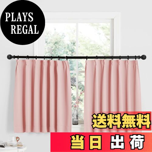 【送料無料】NICETOWN カーテン 1級遮光 UVカット 2枚組 断熱 小窗 防寒 防音 省エネ 保温 厚手 ドレープカーテン 形態記憶加工済み 無地 出窓 寝室 ベビーピンク 幅100cm×丈110cm