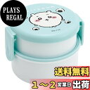【送料無料】スケーター(Skater) 抗菌 弁当箱 ちいかわ 500ml 2段 丸型 日本製 ONWR1AG-A